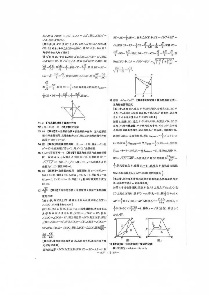 2026年江苏无锡市中考数学卷-第6张图片-四季读书网