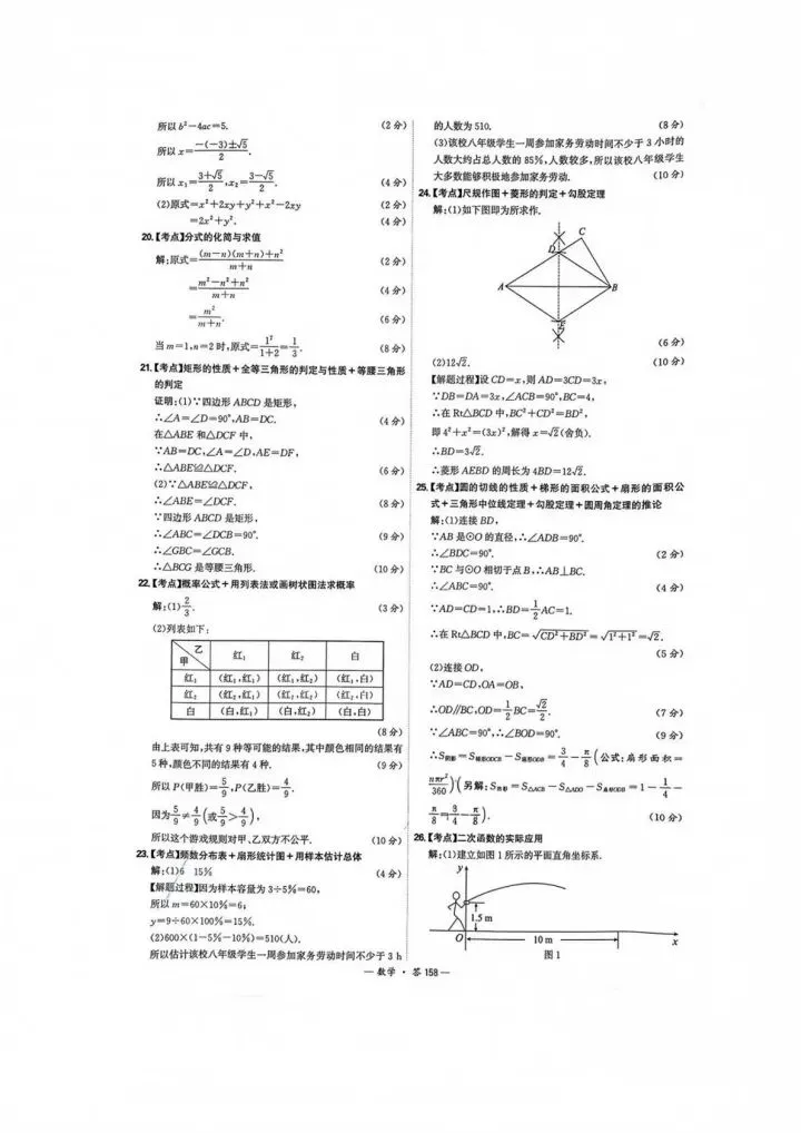 2026年江苏无锡市中考数学卷-第7张图片-四季读书网