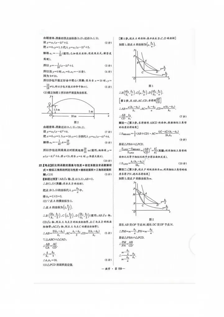 2026年江苏无锡市中考数学卷-第8张图片-四季读书网