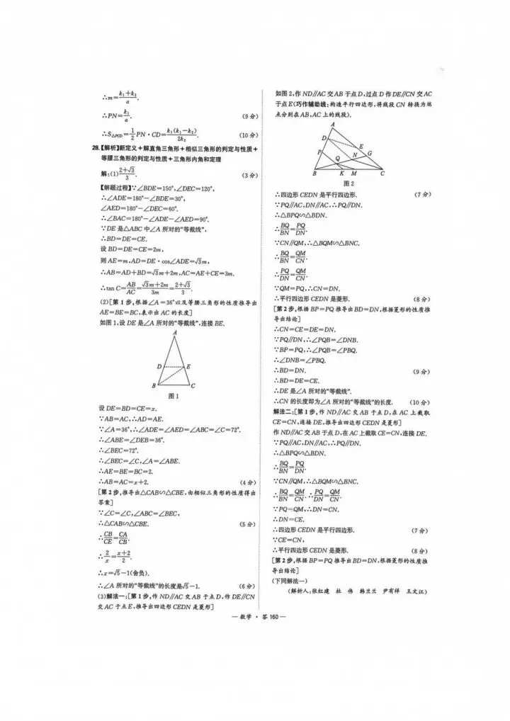 2026年江苏无锡市中考数学卷-第9张图片-四季读书网