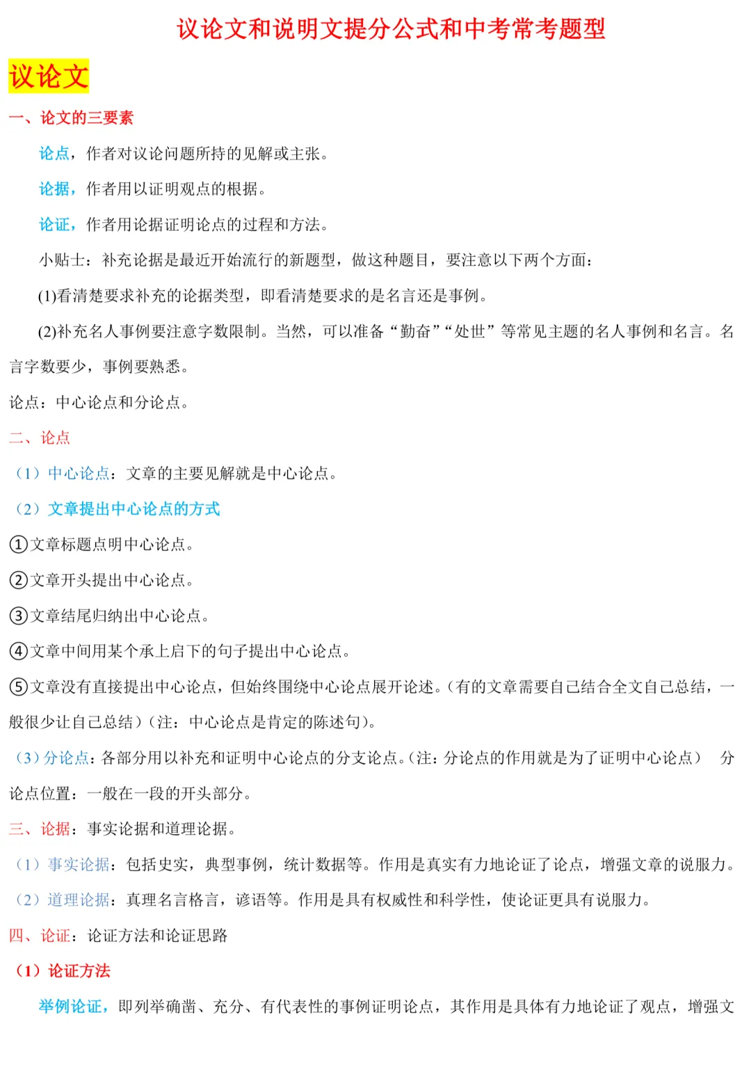 议论文和说明文答题公式以及中考常考题型-第1张图片-四季读书网