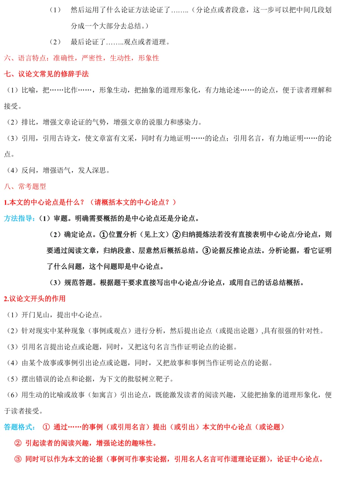 议论文和说明文答题公式以及中考常考题型-第3张图片-四季读书网