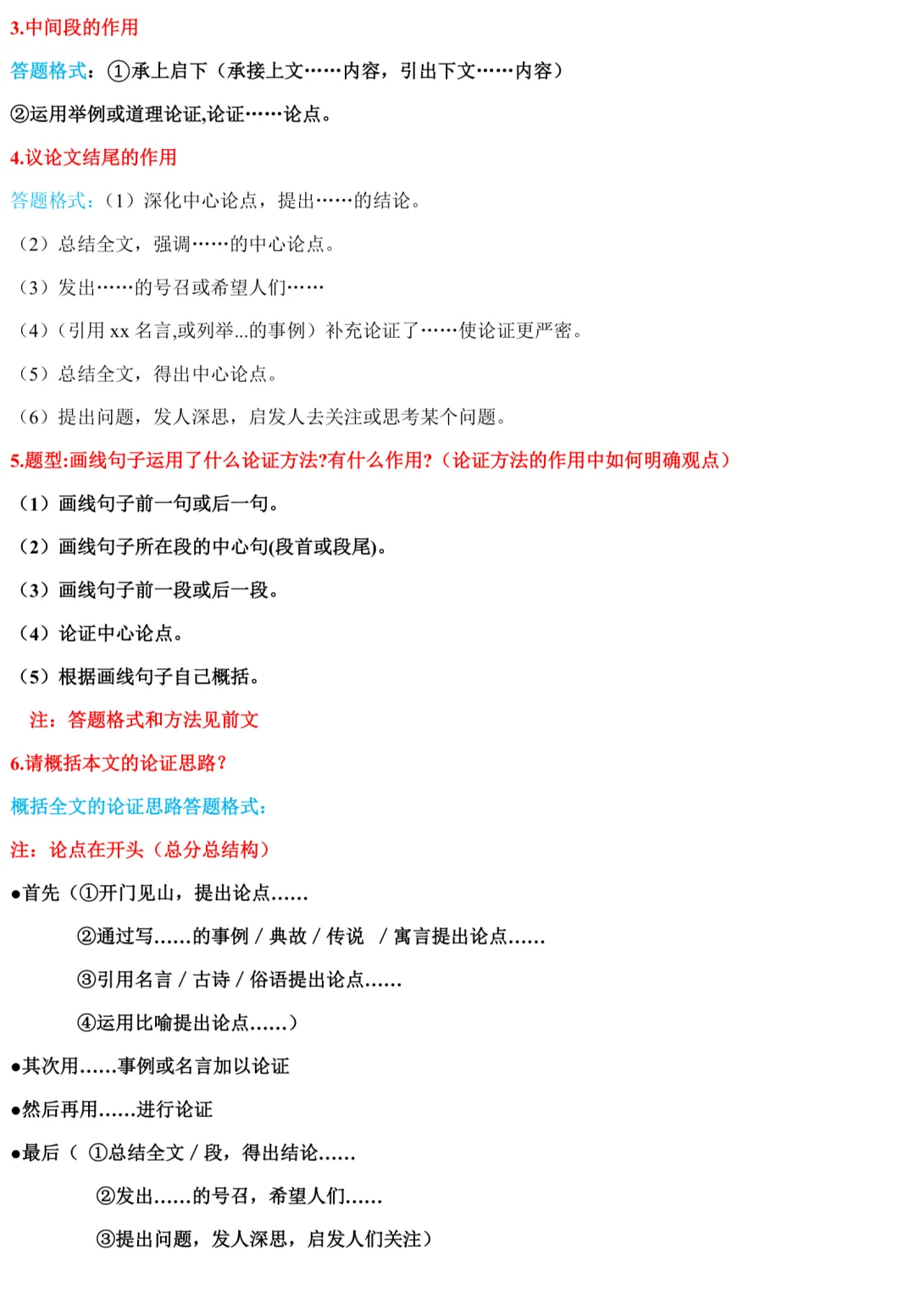 议论文和说明文答题公式以及中考常考题型-第4张图片-四季读书网