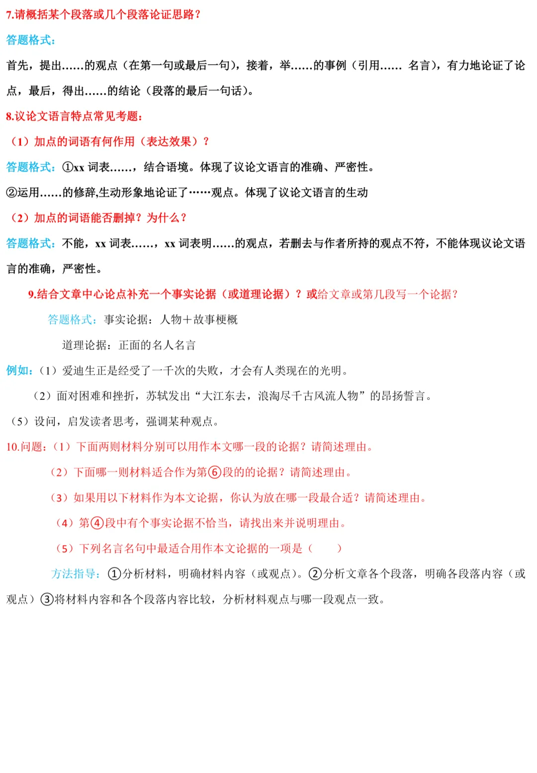 议论文和说明文答题公式以及中考常考题型-第5张图片-四季读书网