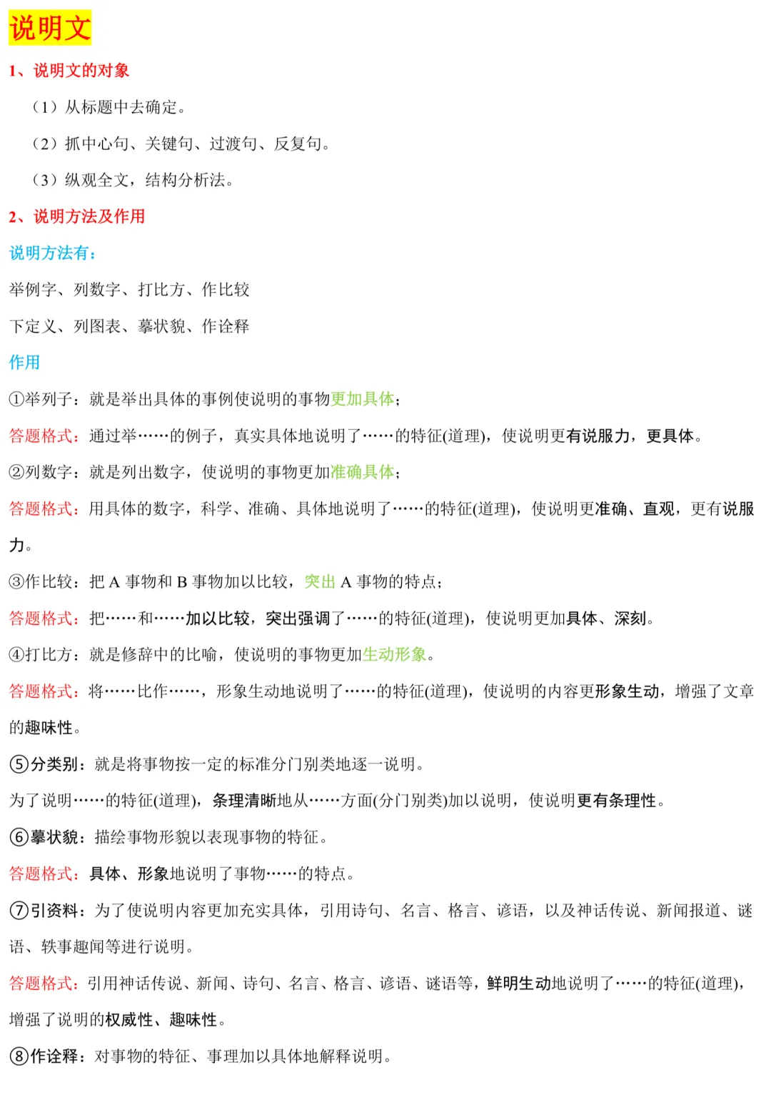 议论文和说明文答题公式以及中考常考题型-第6张图片-四季读书网