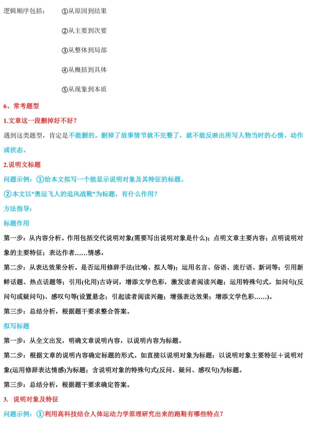 议论文和说明文答题公式以及中考常考题型-第8张图片-四季读书网
