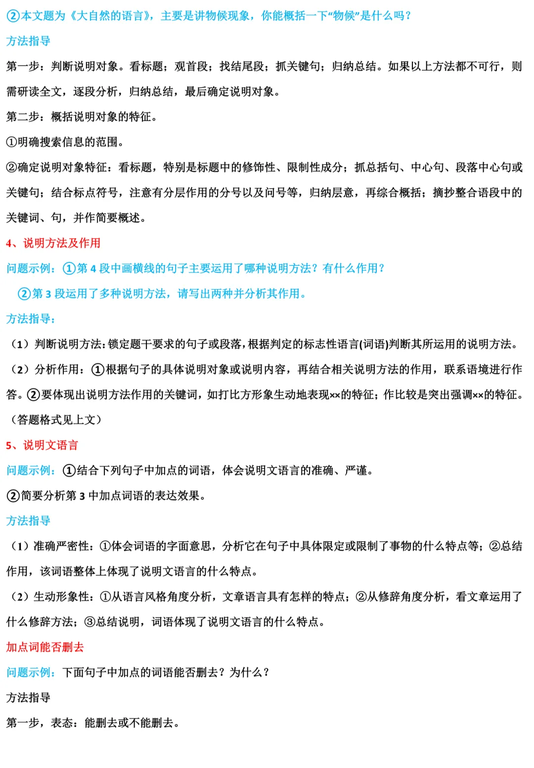 议论文和说明文答题公式以及中考常考题型-第9张图片-四季读书网