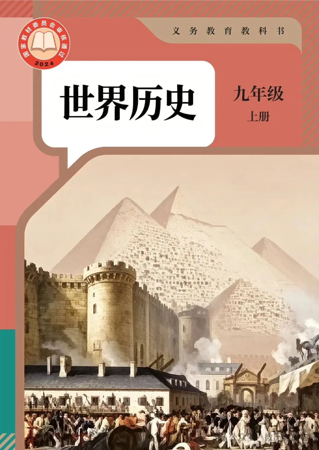 九年级历史新教材提前背!暑假提前背,中考倍轻松!(六)-第2张图片-四季读书网