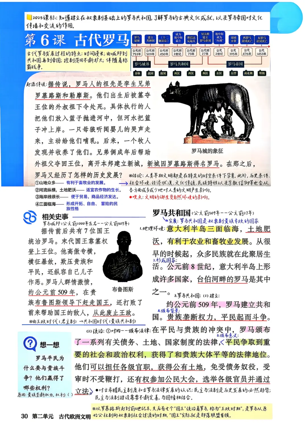 九年级历史新教材提前背!暑假提前背,中考倍轻松!(六)-第3张图片-四季读书网