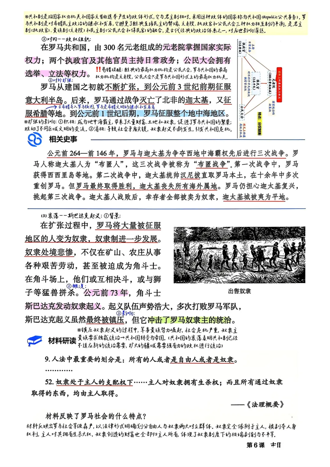 九年级历史新教材提前背!暑假提前背,中考倍轻松!(六)-第4张图片-四季读书网