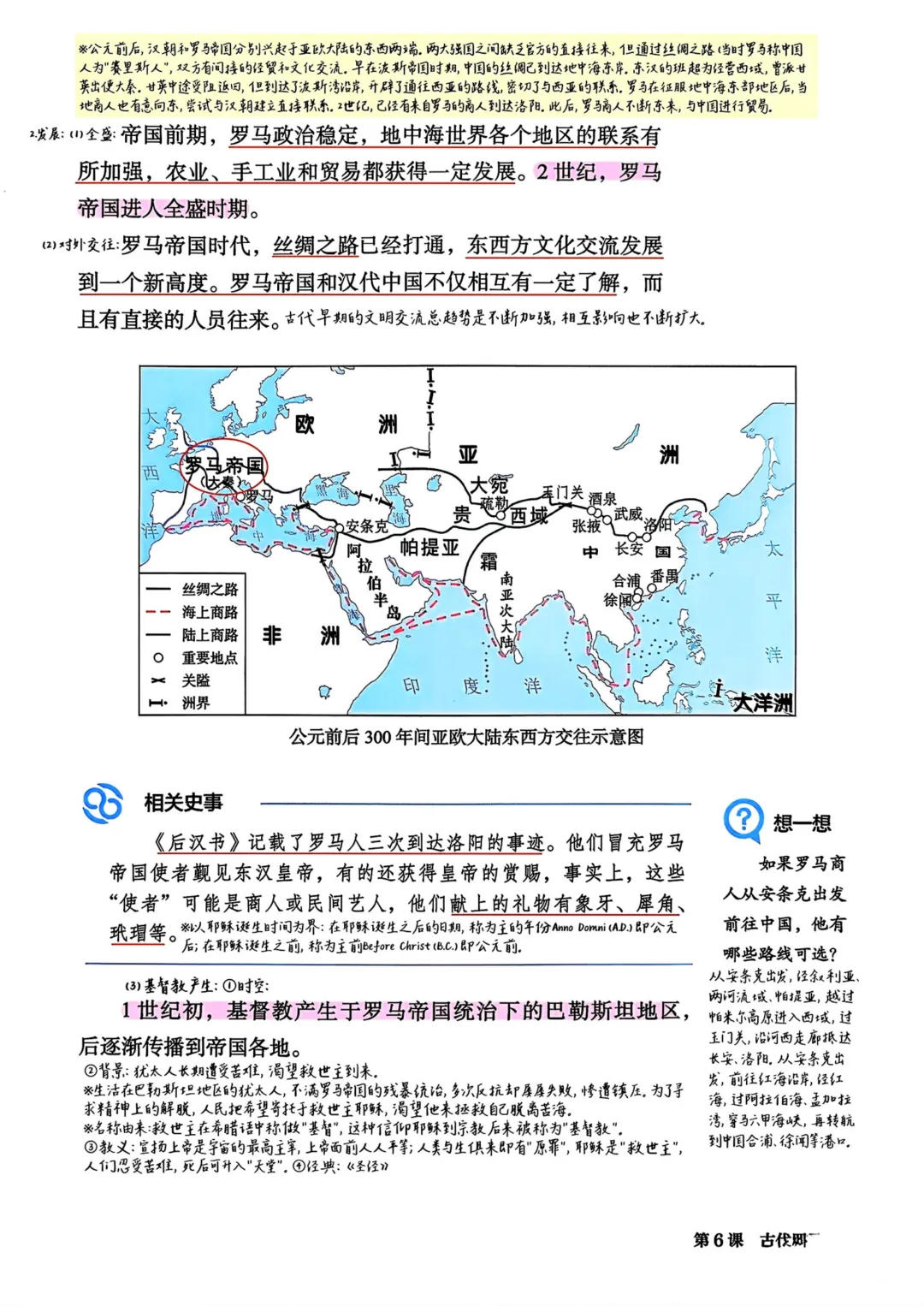 九年级历史新教材提前背!暑假提前背,中考倍轻松!(六)-第6张图片-四季读书网