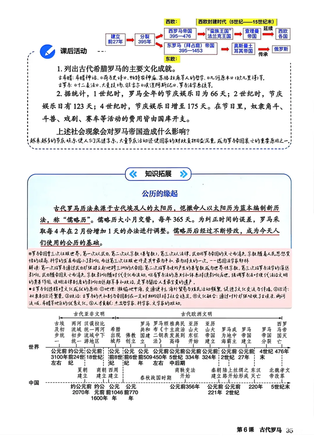 九年级历史新教材提前背!暑假提前背,中考倍轻松!(六)-第8张图片-四季读书网