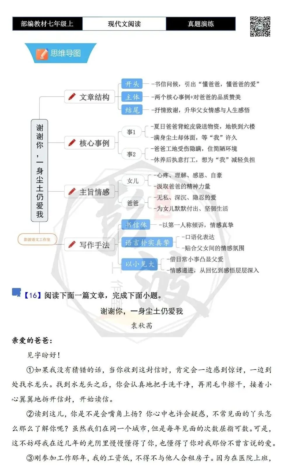 【现代文阅读-真题演练】七年级上-16-谢谢你,一身尘土仍爱我-思维导图+试题精析-第5张图片-四季读书网