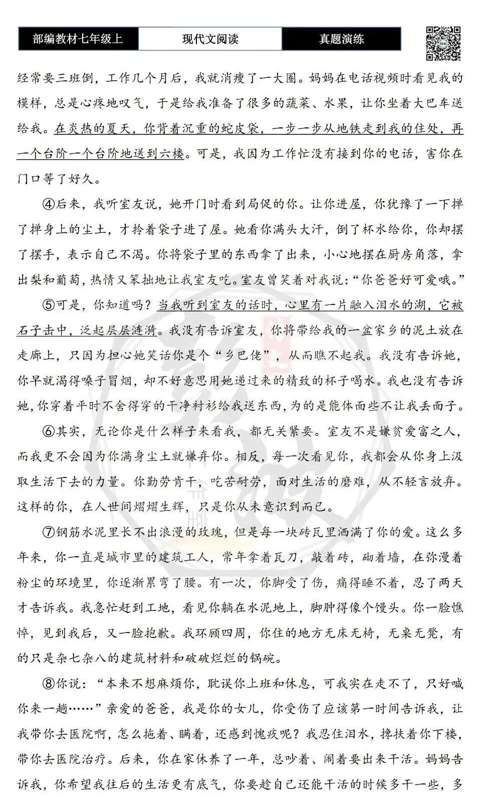 【现代文阅读-真题演练】七年级上-16-谢谢你,一身尘土仍爱我-思维导图+试题精析-第6张图片-四季读书网