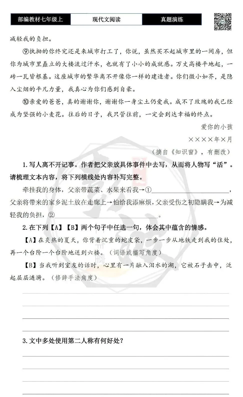 【现代文阅读-真题演练】七年级上-16-谢谢你,一身尘土仍爱我-思维导图+试题精析-第7张图片-四季读书网