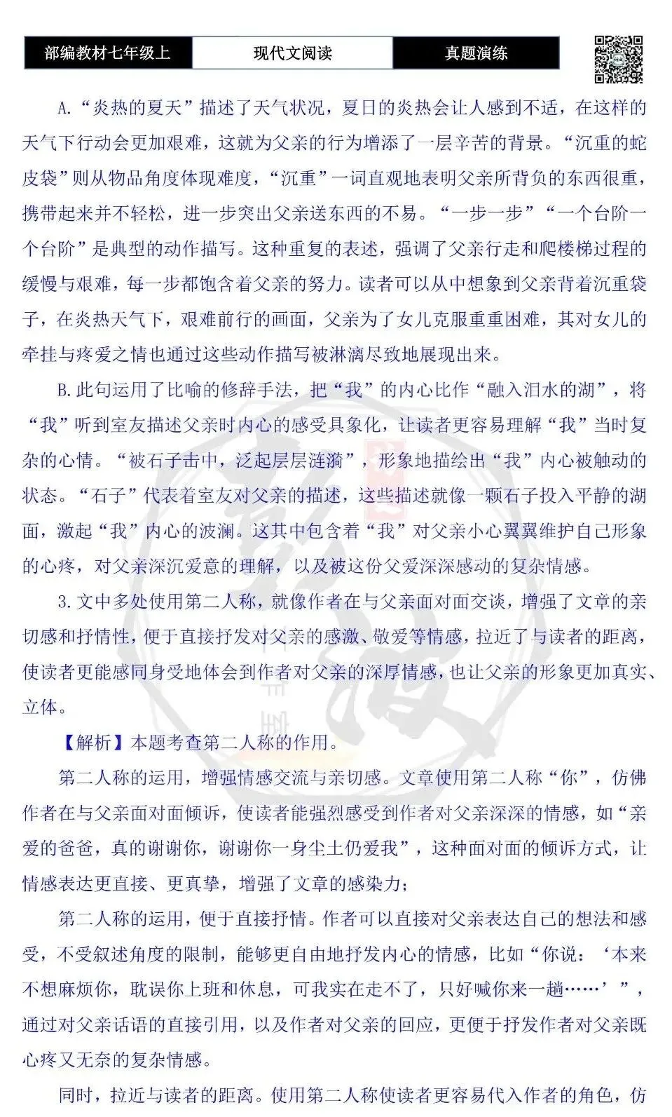 【现代文阅读-真题演练】七年级上-16-谢谢你,一身尘土仍爱我-思维导图+试题精析-第9张图片-四季读书网