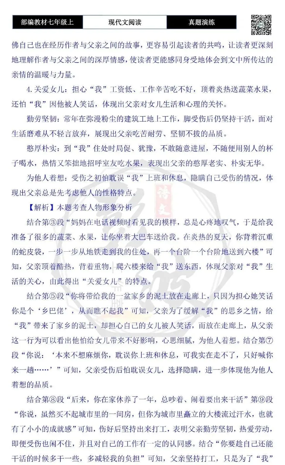 【现代文阅读-真题演练】七年级上-16-谢谢你,一身尘土仍爱我-思维导图+试题精析-第10张图片-四季读书网