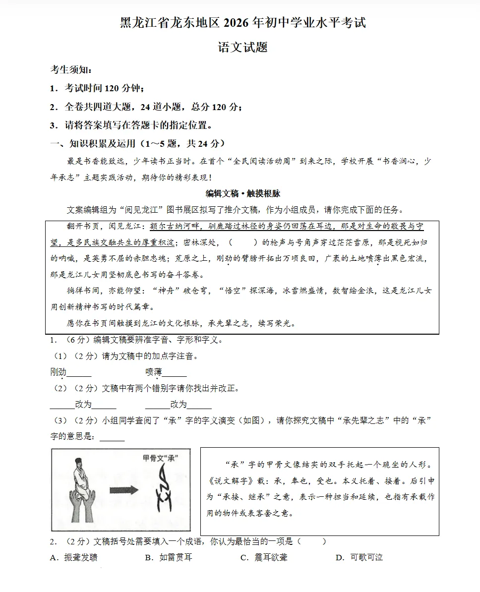 【真题试卷】2026年黑龙江省哈尔滨市中考试卷及答案发布!-第3张图片-四季读书网 【真题试卷】2026年黑龙江省哈尔滨市中考试卷及答案发布!-第3张图片-四季读书网