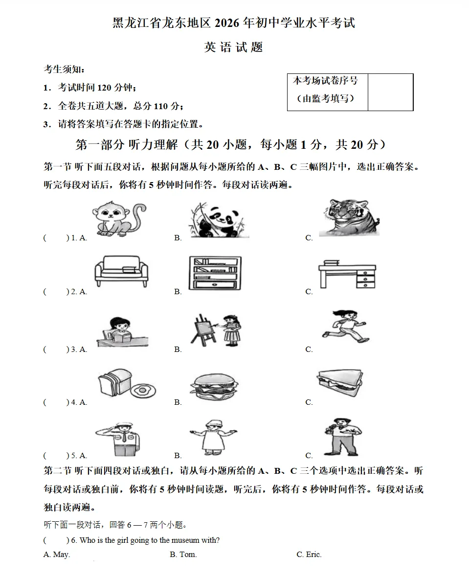 【真题试卷】2026年黑龙江省哈尔滨市中考试卷及答案发布!-第5张图片-四季读书网 【真题试卷】2026年黑龙江省哈尔滨市中考试卷及答案发布!-第5张图片-四季读书网