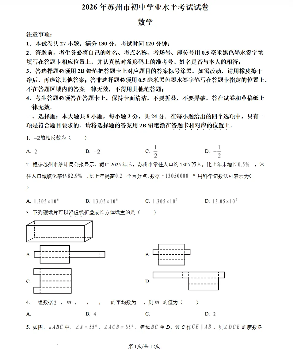 【真题试卷】2026年江苏省南京市中考试卷及答案发布!-第4张图片-四季读书网 【真题试卷】2026年江苏省南京市中考试卷及答案发布!-第4张图片-四季读书网