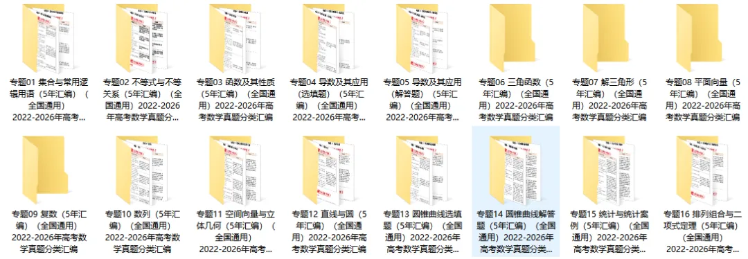 (2024-2026)3年高考数学真题分类汇编(全国通用)(高考数学)-第4张图片-四季读书网