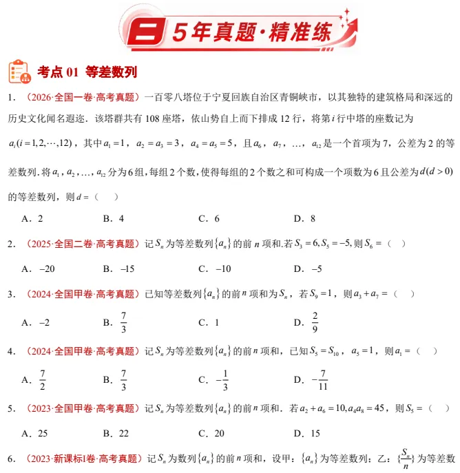(2024-2026)3年高考数学真题分类汇编(全国通用)(高考数学)-第6张图片-四季读书网