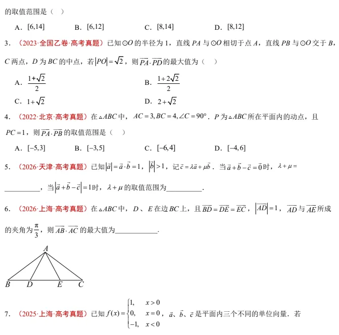 (2024-2026)3年高考数学真题分类汇编(全国通用)(高考数学)-第8张图片-四季读书网