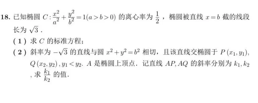 【高考真题探究:2026年天津市高考数学第18题解析几何压轴】结论的推广与证明-第4张图片-四季读书网