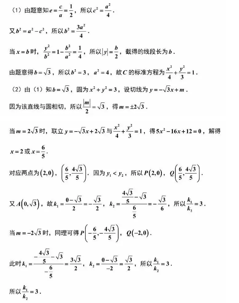 【高考真题探究:2026年天津市高考数学第18题解析几何压轴】结论的推广与证明-第5张图片-四季读书网