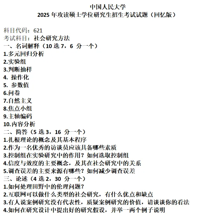 中国人民大学考研真题-第1张图片-四季读书网