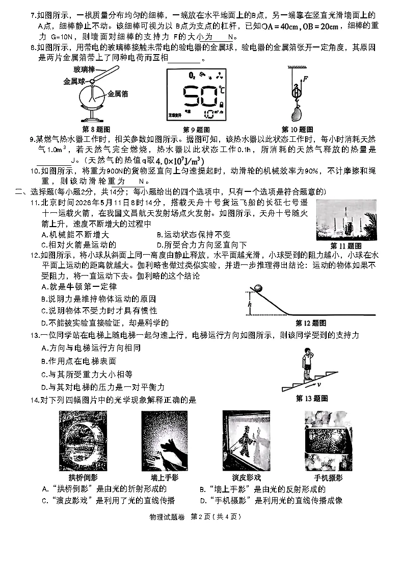 【试卷】安徽省合肥市中考试卷及参考答案(2026版)-第9张图片-四季读书网