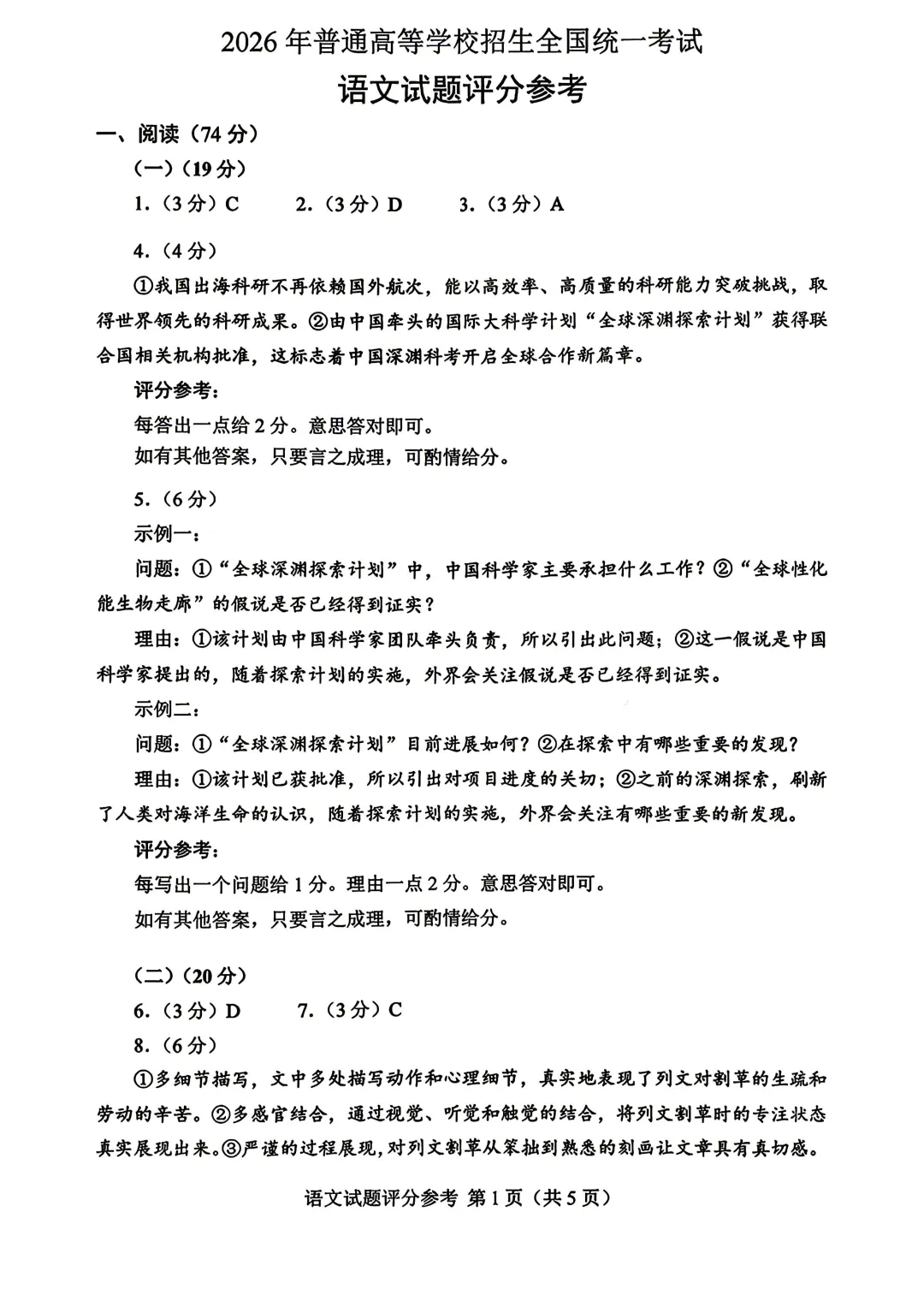 【试卷】安徽省2026年高考试卷及参考答案(电子版可打印)-第8张图片-四季读书网 【试卷】安徽省2026年高考试卷及参考答案(电子版可打印)-第8张图片-四季读书网