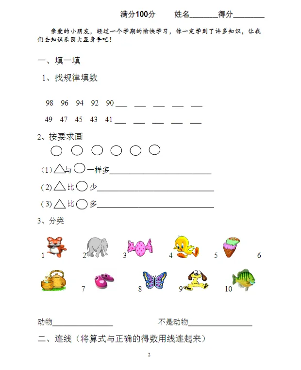 幼小衔接数学《大班期末数学试卷》,知识点全面覆盖,共70页可下载打印-第5张图片-四季读书网 幼小衔接数学《大班期末数学试卷》,知识点全面覆盖,共70页可下载打印-第5张图片-四季读书网