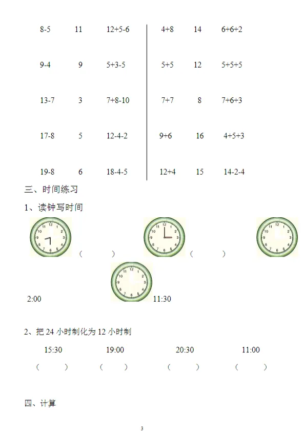 幼小衔接数学《大班期末数学试卷》,知识点全面覆盖,共70页可下载打印-第6张图片-四季读书网 幼小衔接数学《大班期末数学试卷》,知识点全面覆盖,共70页可下载打印-第6张图片-四季读书网