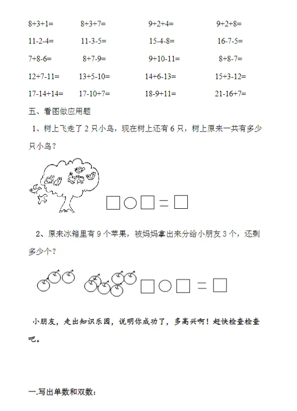 幼小衔接数学《大班期末数学试卷》,知识点全面覆盖,共70页可下载打印-第7张图片-四季读书网 幼小衔接数学《大班期末数学试卷》,知识点全面覆盖,共70页可下载打印-第7张图片-四季读书网