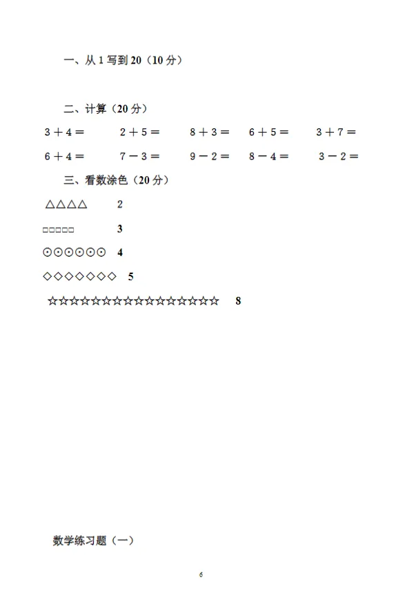 幼小衔接数学《大班期末数学试卷》,知识点全面覆盖,共70页可下载打印-第9张图片-四季读书网 幼小衔接数学《大班期末数学试卷》,知识点全面覆盖,共70页可下载打印-第9张图片-四季读书网