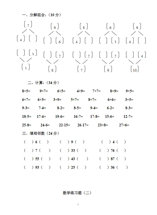 幼小衔接数学《大班期末数学试卷》,知识点全面覆盖,共70页可下载打印-第10张图片-四季读书网 幼小衔接数学《大班期末数学试卷》,知识点全面覆盖,共70页可下载打印-第10张图片-四季读书网
