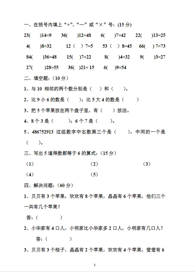 幼小衔接数学《大班期末数学试卷》,知识点全面覆盖,共70页可下载打印-第11张图片-四季读书网 幼小衔接数学《大班期末数学试卷》,知识点全面覆盖,共70页可下载打印-第11张图片-四季读书网
