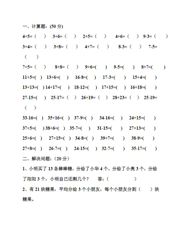 幼小衔接数学《大班期末数学试卷》,知识点全面覆盖,共70页可下载打印-第13张图片-四季读书网 幼小衔接数学《大班期末数学试卷》,知识点全面覆盖,共70页可下载打印-第13张图片-四季读书网