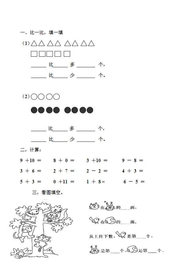幼小衔接数学《大班期末数学试卷》,知识点全面覆盖,共70页可下载打印-第14张图片-四季读书网 幼小衔接数学《大班期末数学试卷》,知识点全面覆盖,共70页可下载打印-第14张图片-四季读书网