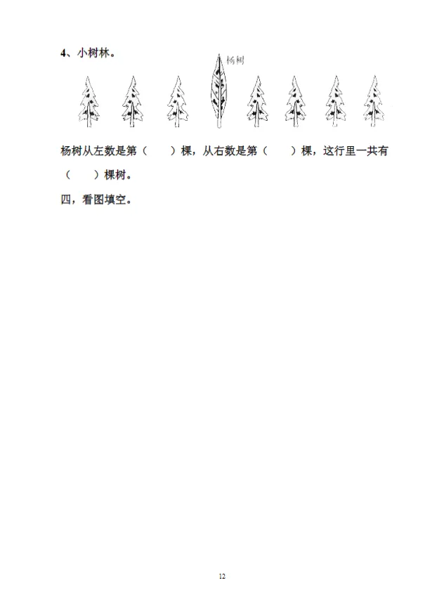 幼小衔接数学《大班期末数学试卷》,知识点全面覆盖,共70页可下载打印-第15张图片-四季读书网 幼小衔接数学《大班期末数学试卷》,知识点全面覆盖,共70页可下载打印-第15张图片-四季读书网