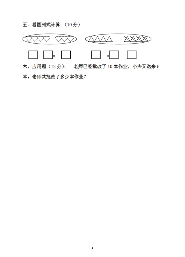 幼小衔接数学《大班期末数学试卷》,知识点全面覆盖,共70页可下载打印-第17张图片-四季读书网 幼小衔接数学《大班期末数学试卷》,知识点全面覆盖,共70页可下载打印-第17张图片-四季读书网
