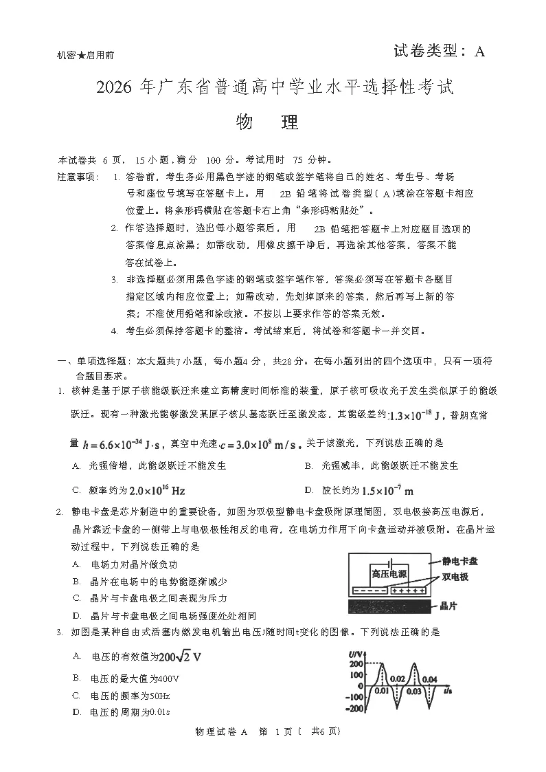 【试卷】广东省2026年高考试卷及参考答案(电子版可打印)-第3张图片-四季读书网 【试卷】广东省2026年高考试卷及参考答案(电子版可打印)-第3张图片-四季读书网
