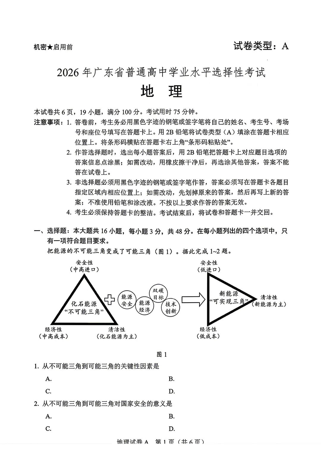 【试卷】广东省2026年高考试卷及参考答案(电子版可打印)-第4张图片-四季读书网 【试卷】广东省2026年高考试卷及参考答案(电子版可打印)-第4张图片-四季读书网