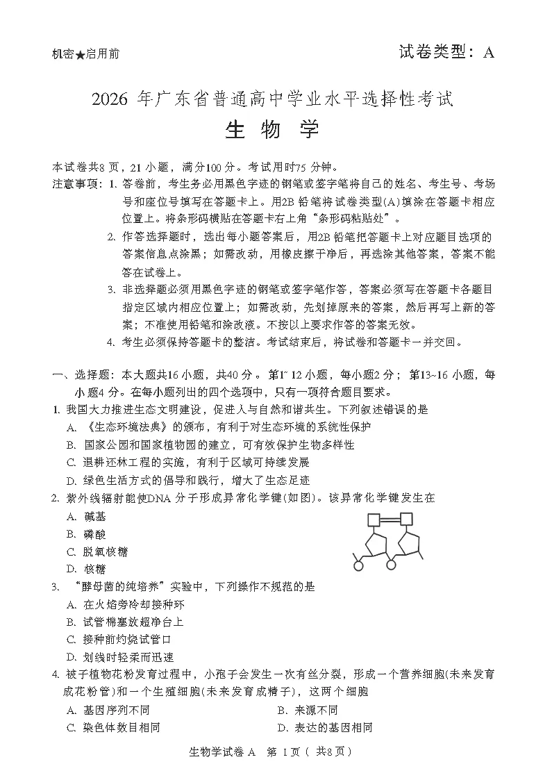 【试卷】广东省2026年高考试卷及参考答案(电子版可打印)-第6张图片-四季读书网 【试卷】广东省2026年高考试卷及参考答案(电子版可打印)-第6张图片-四季读书网