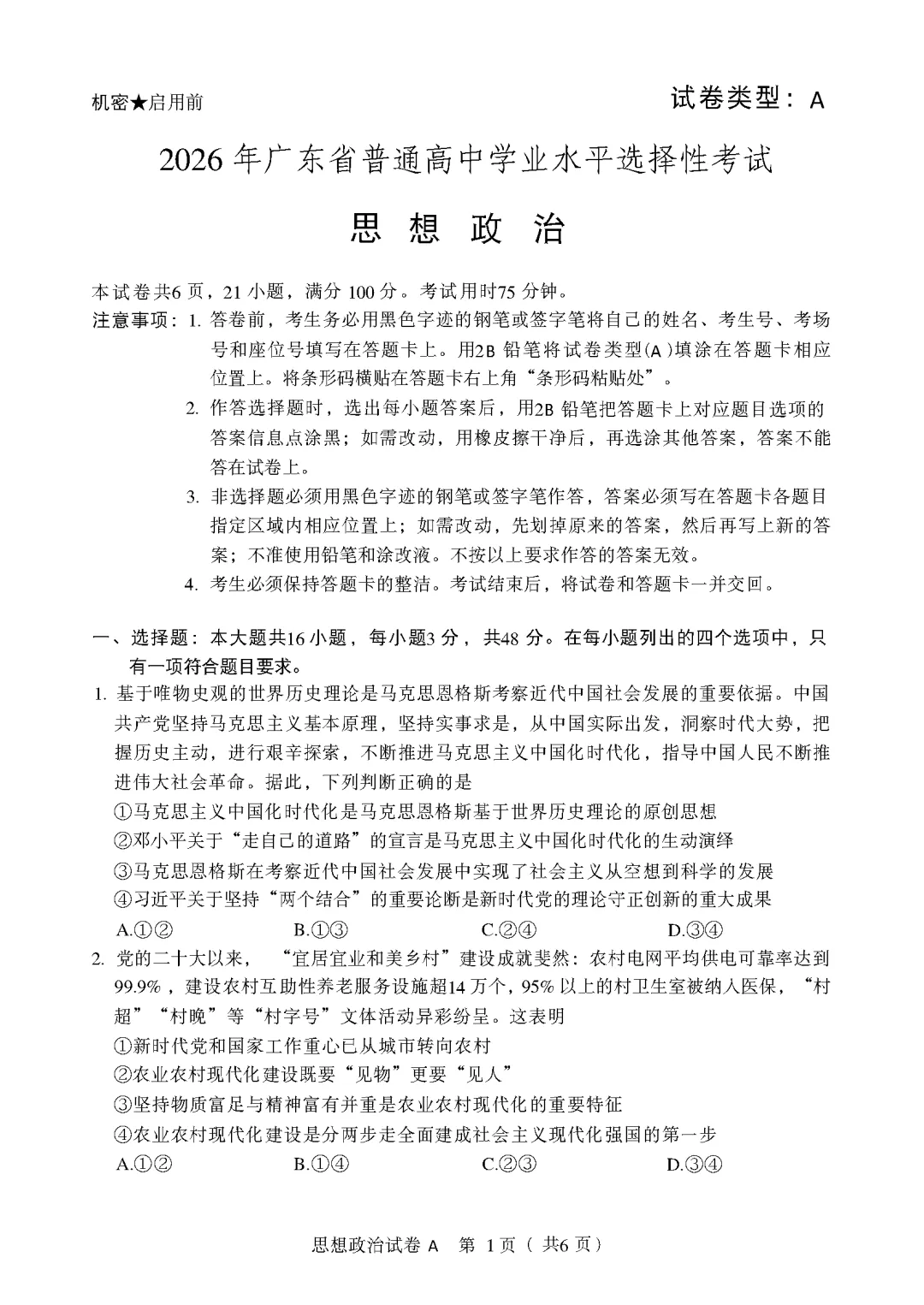 【试卷】广东省2026年高考试卷及参考答案(电子版可打印)-第7张图片-四季读书网 【试卷】广东省2026年高考试卷及参考答案(电子版可打印)-第7张图片-四季读书网