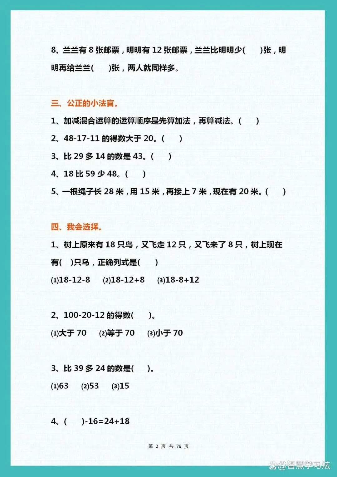 【精品试卷】小学1-6年级数学综合能力测试题(含答案),可下载-第3张图片-四季读书网