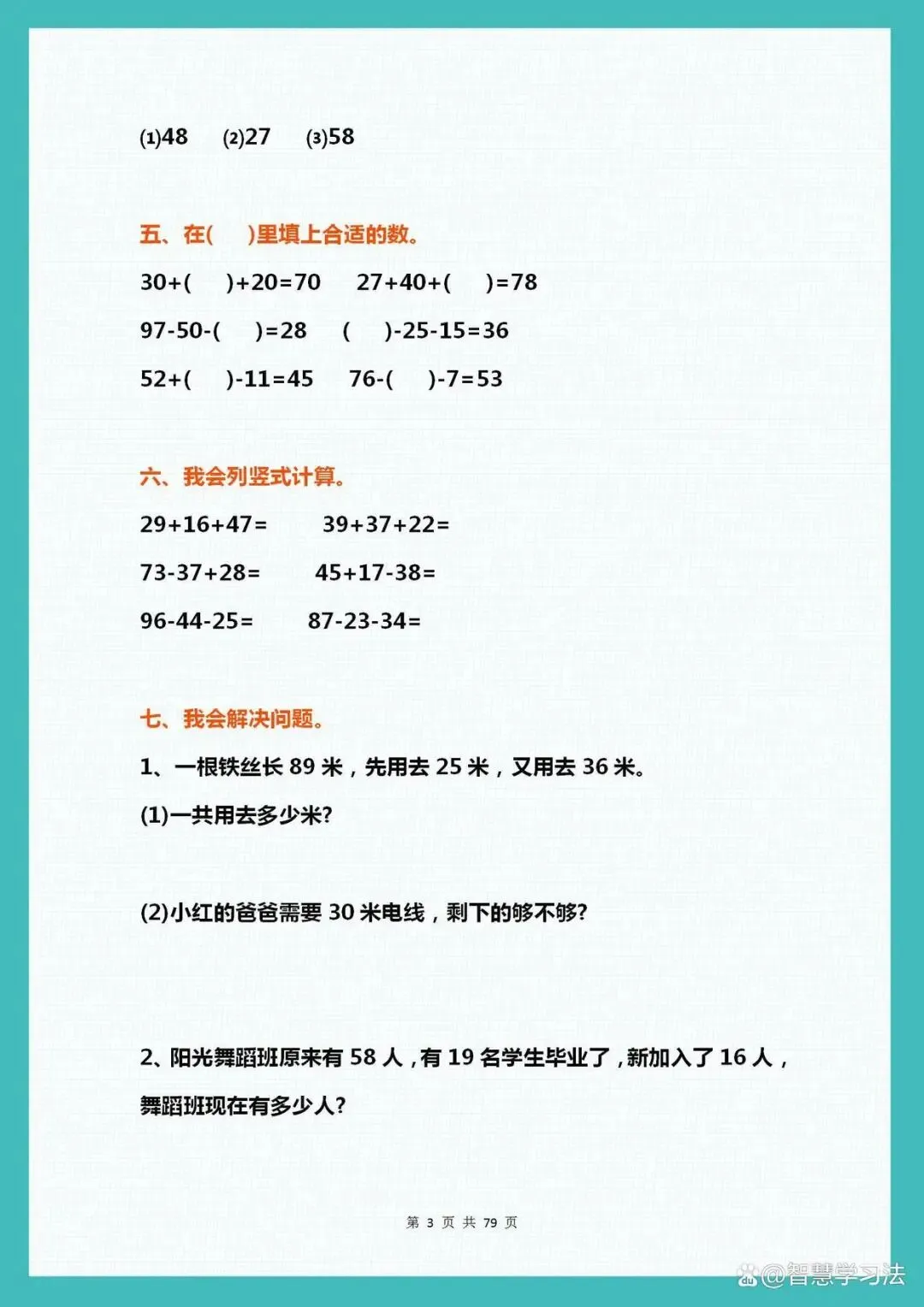 【精品试卷】小学1-6年级数学综合能力测试题(含答案),可下载-第4张图片-四季读书网