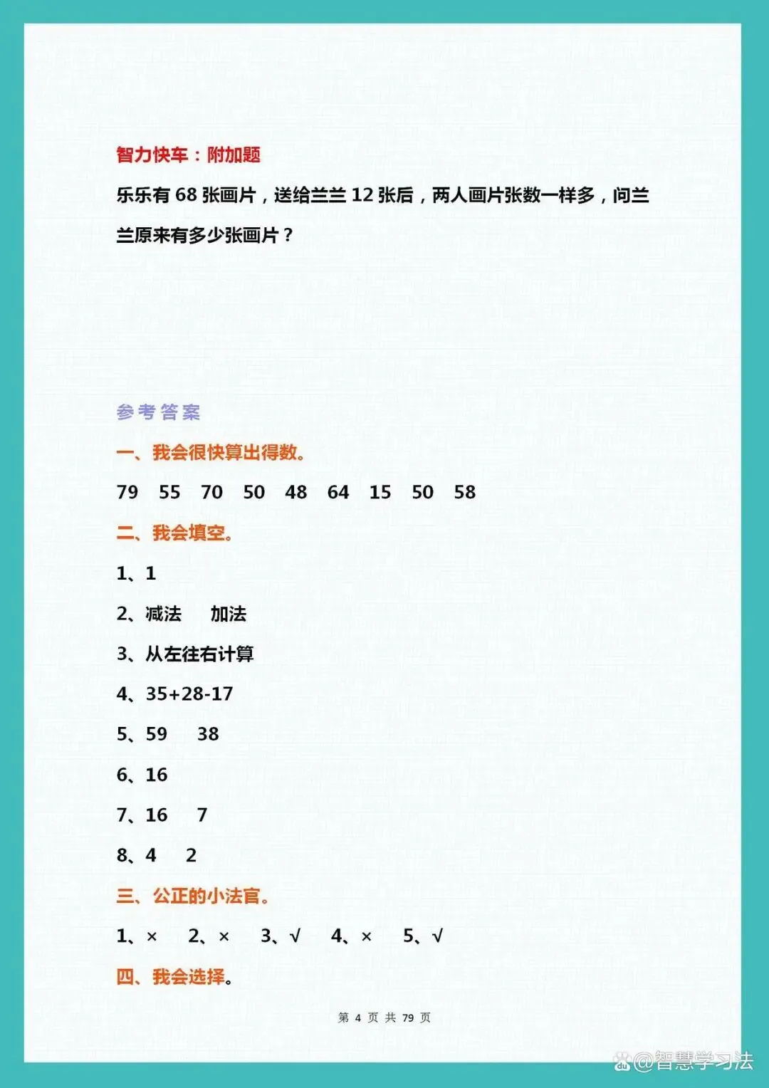 【精品试卷】小学1-6年级数学综合能力测试题(含答案),可下载-第5张图片-四季读书网