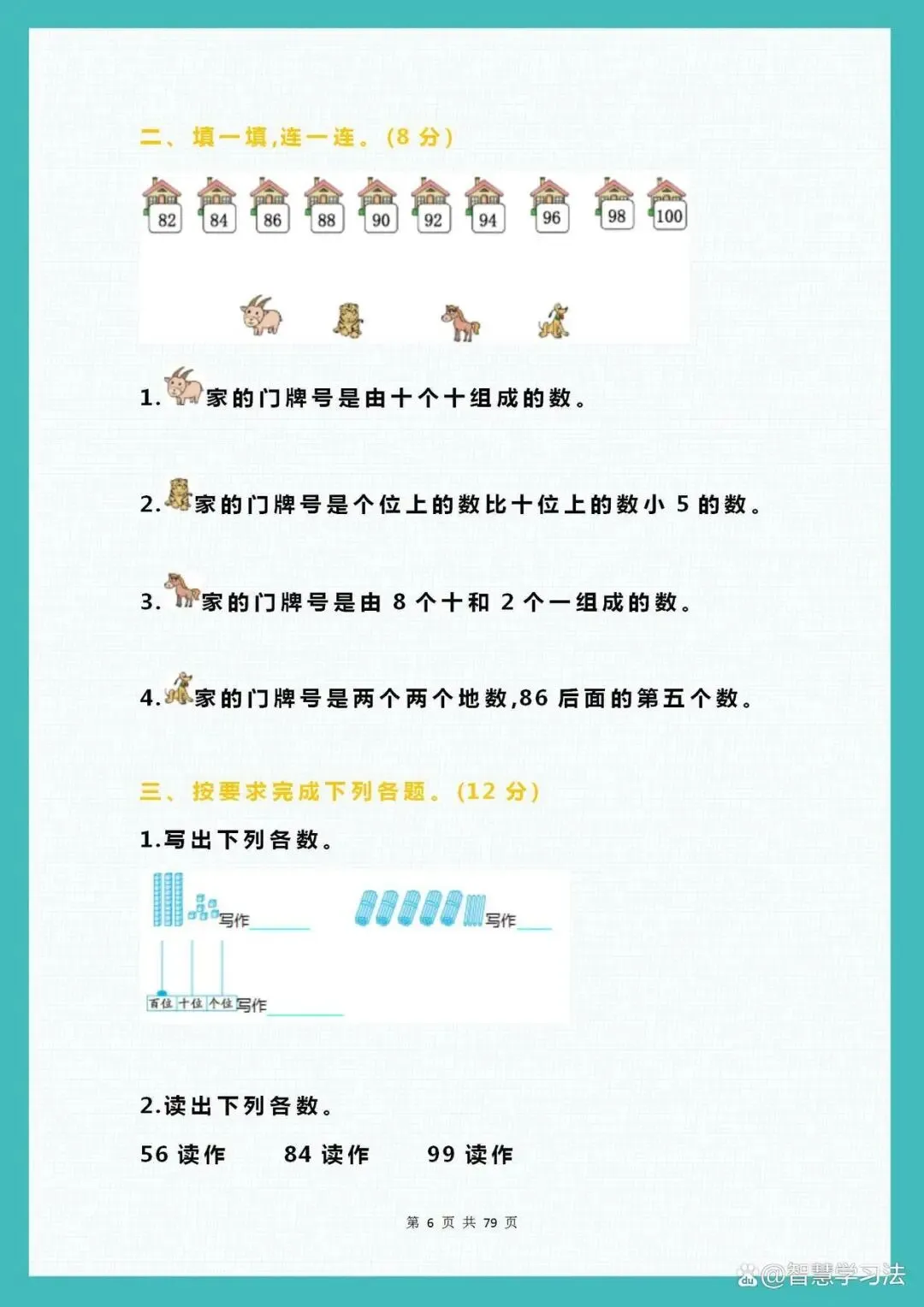 【精品试卷】小学1-6年级数学综合能力测试题(含答案),可下载-第7张图片-四季读书网